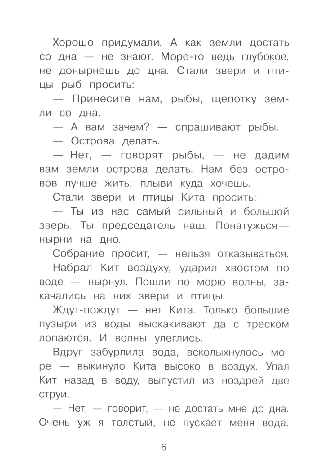 Синичкин календарь. Сказки