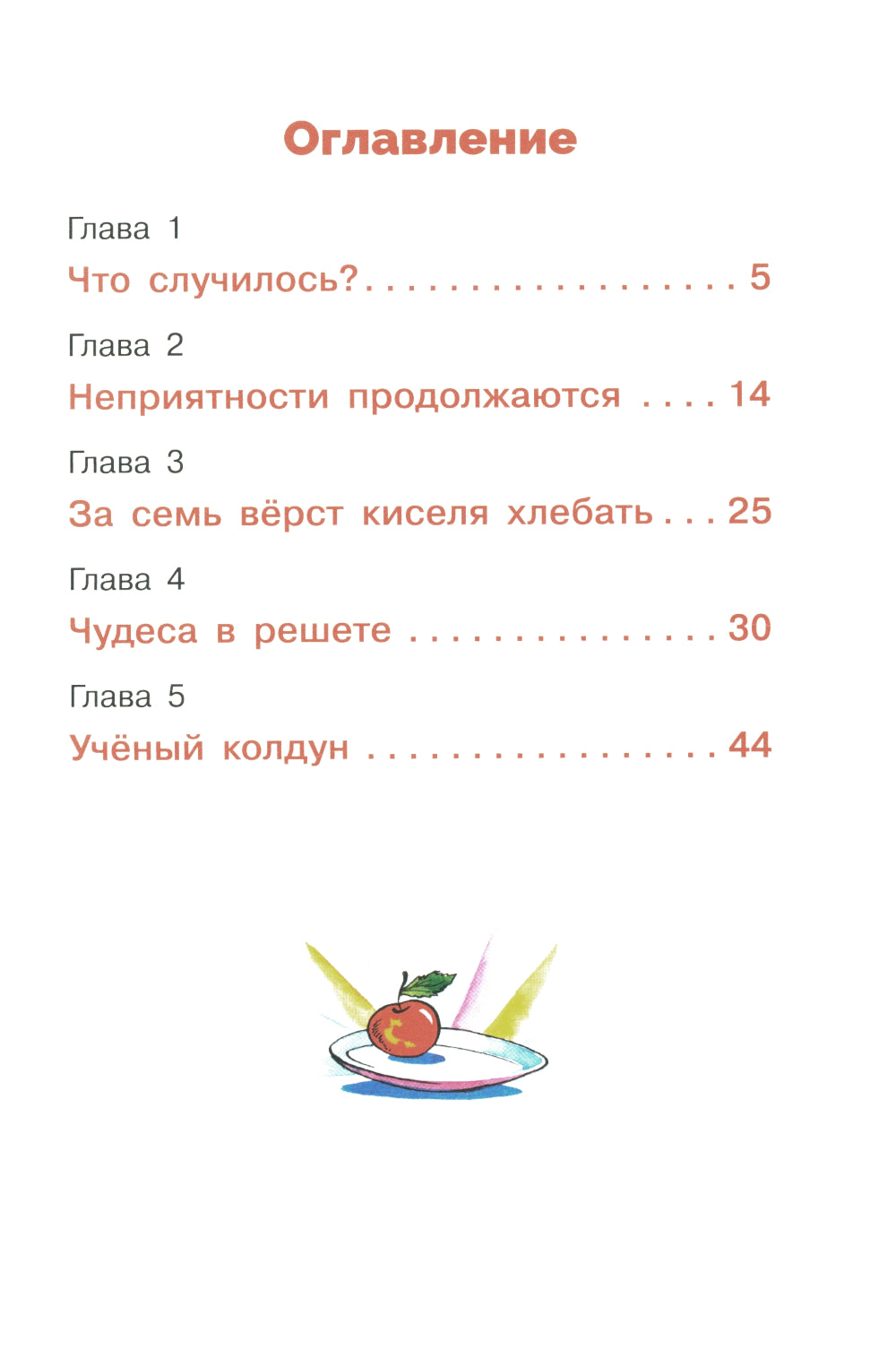 Домовенок Кузька и волшебные вещи: сказочная повесть