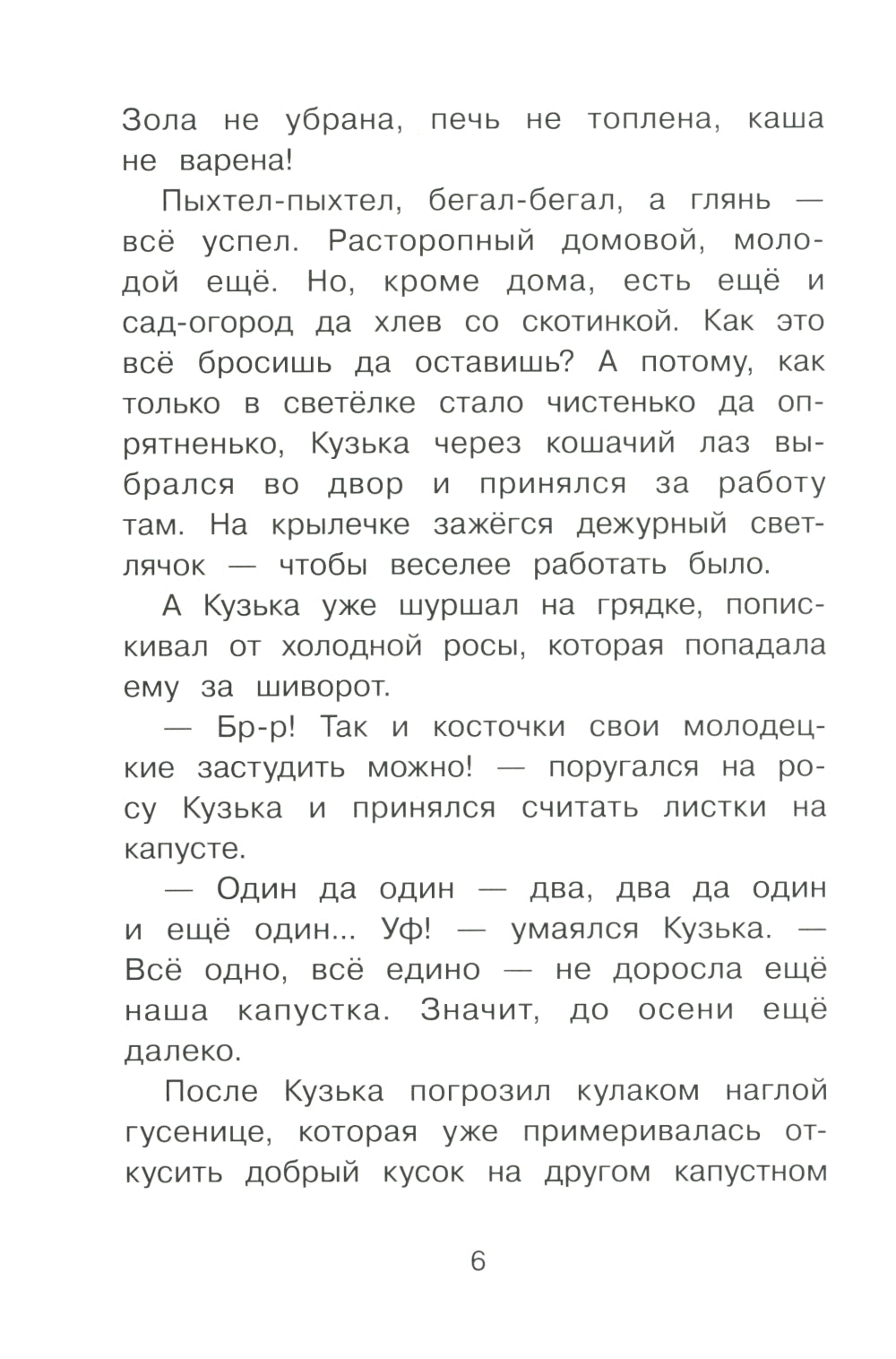 Домовенок Кузька и волшебные вещи: сказочная повесть