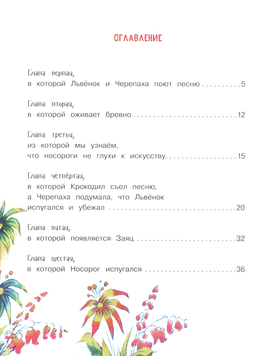 Как Львенок и Черепаха пели песня: сказка