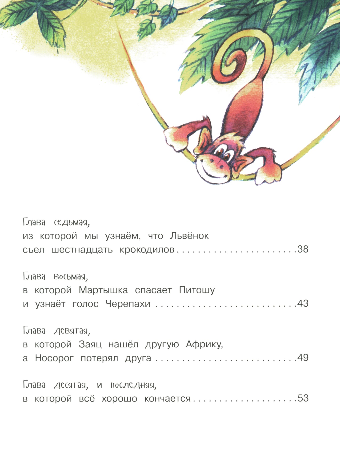 Как Львенок и Черепаха пели песня: сказка