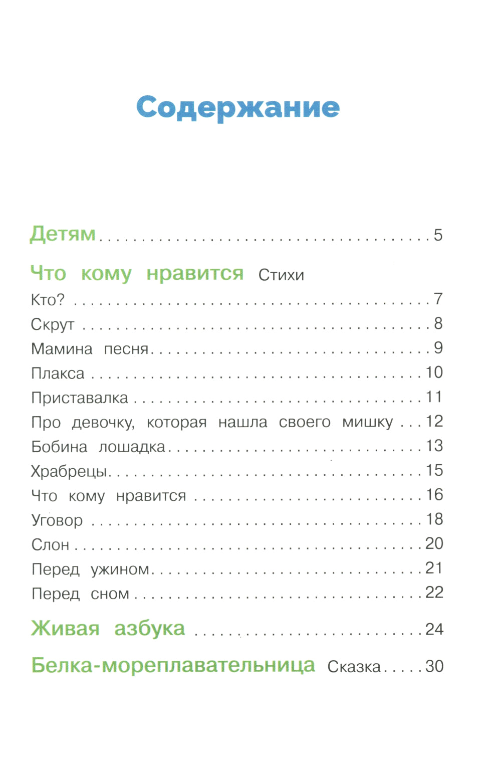 Детский остров. Stychis et skis