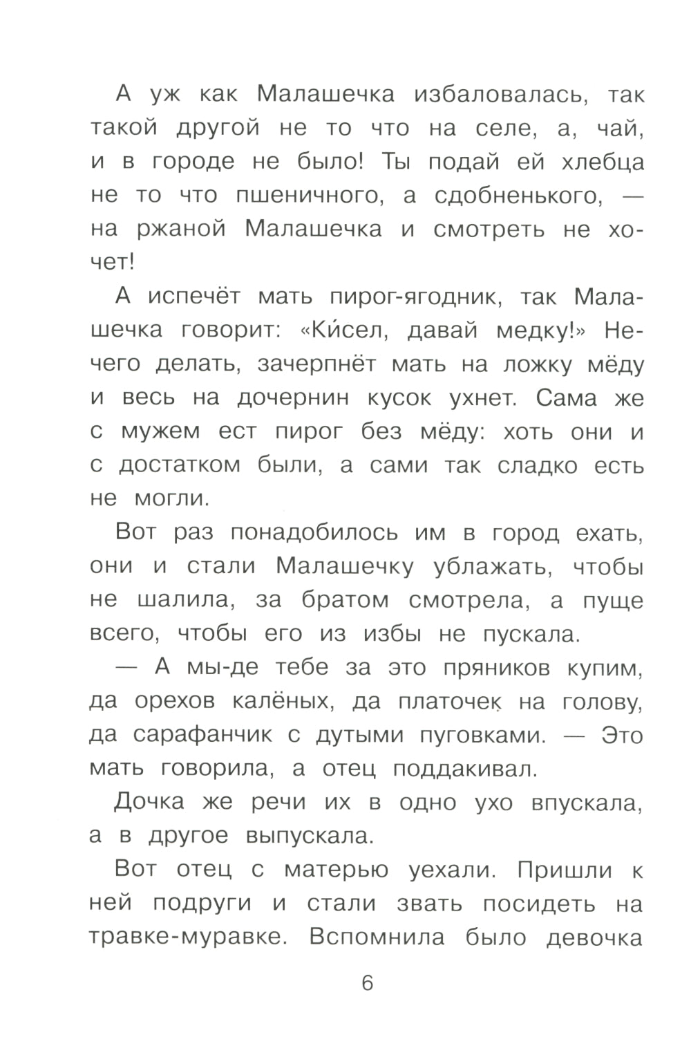 Сказки, пословицы, поговорки