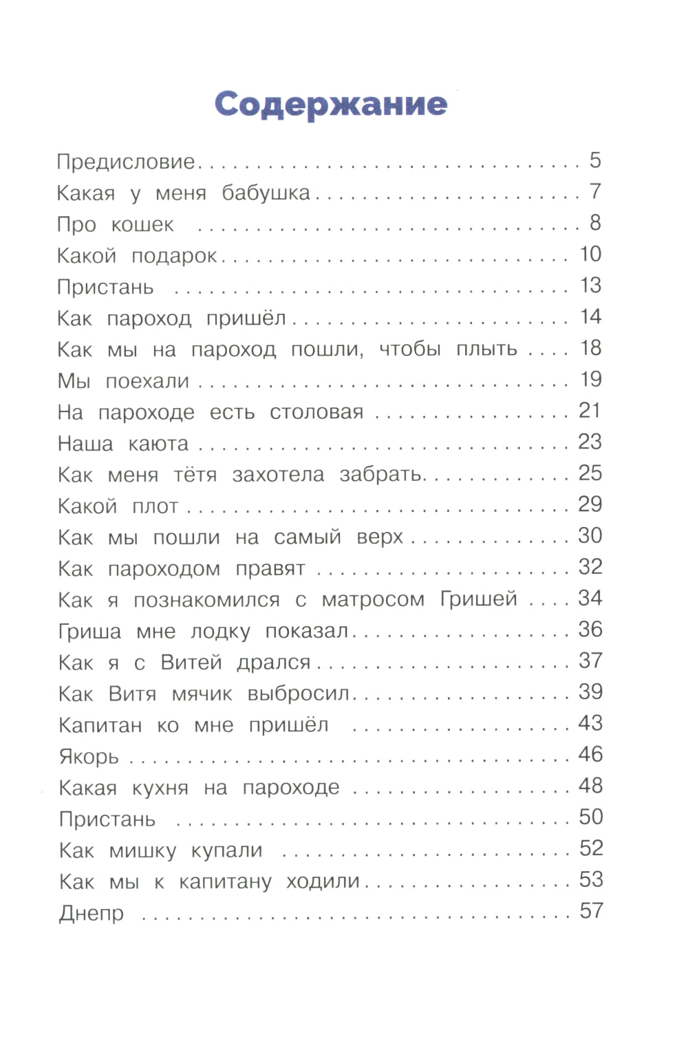 Что я видел