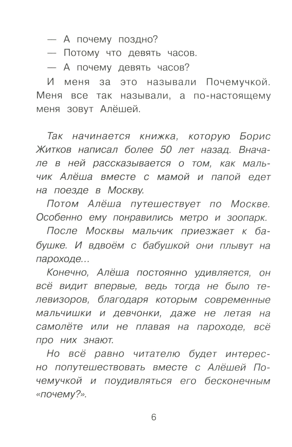 Что я видел