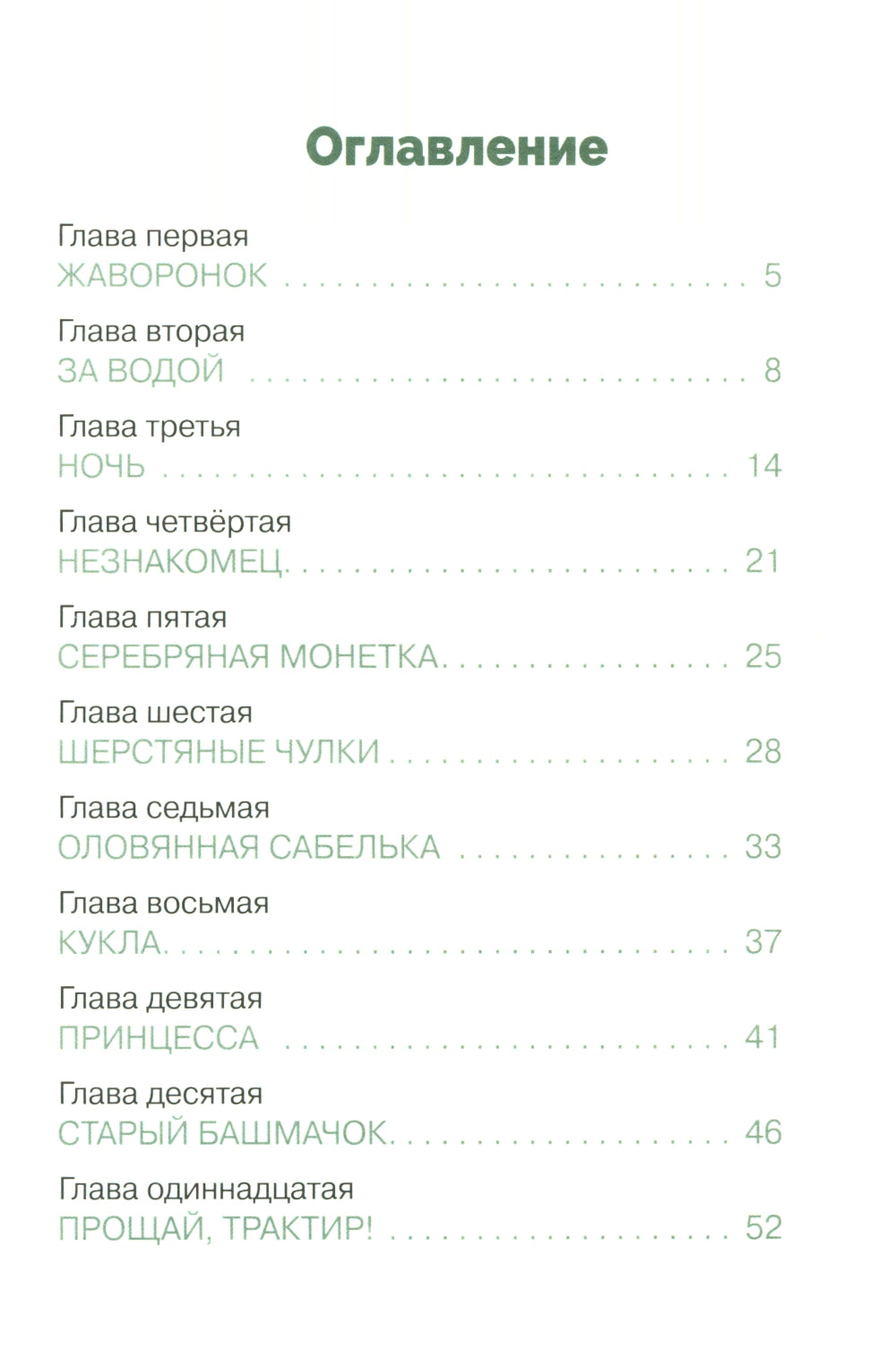 Козетта: из романа "Отверженные"