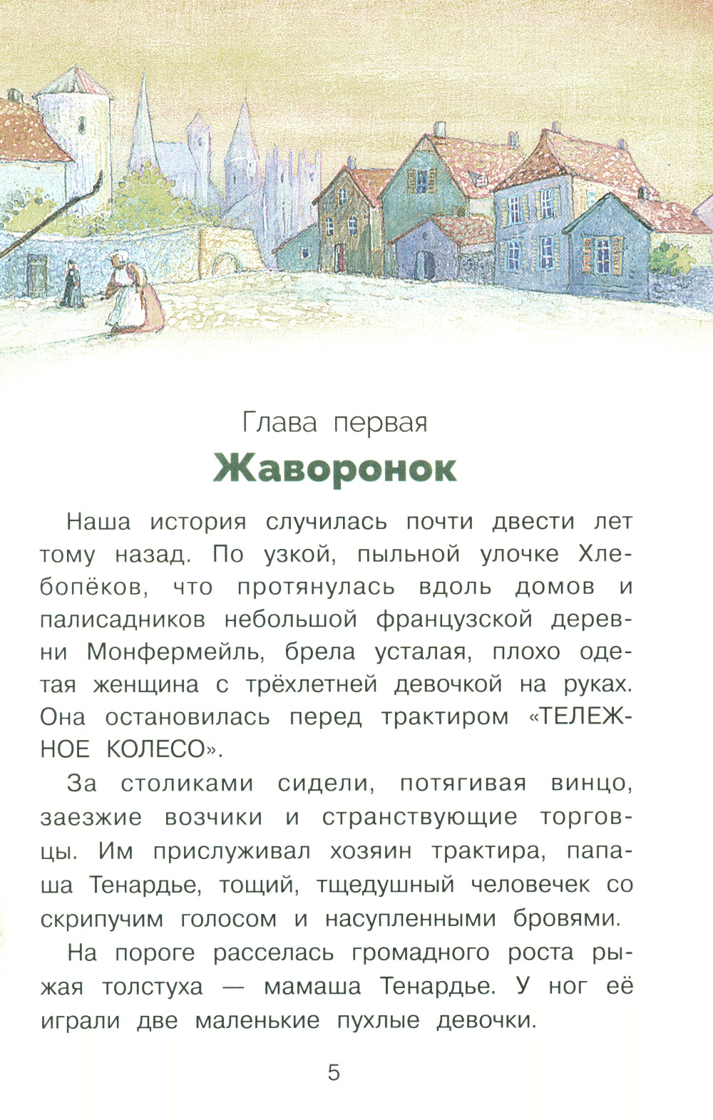 Козетта: из романа "Отверженные"