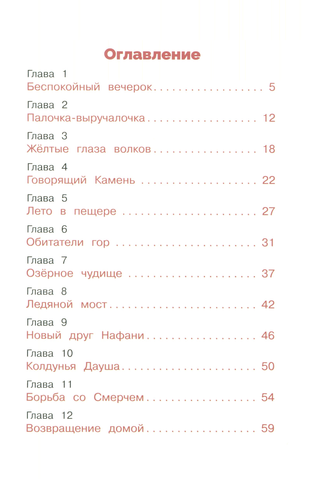 Домовенок Кузька и пропавшая азбука: сказочная повесть