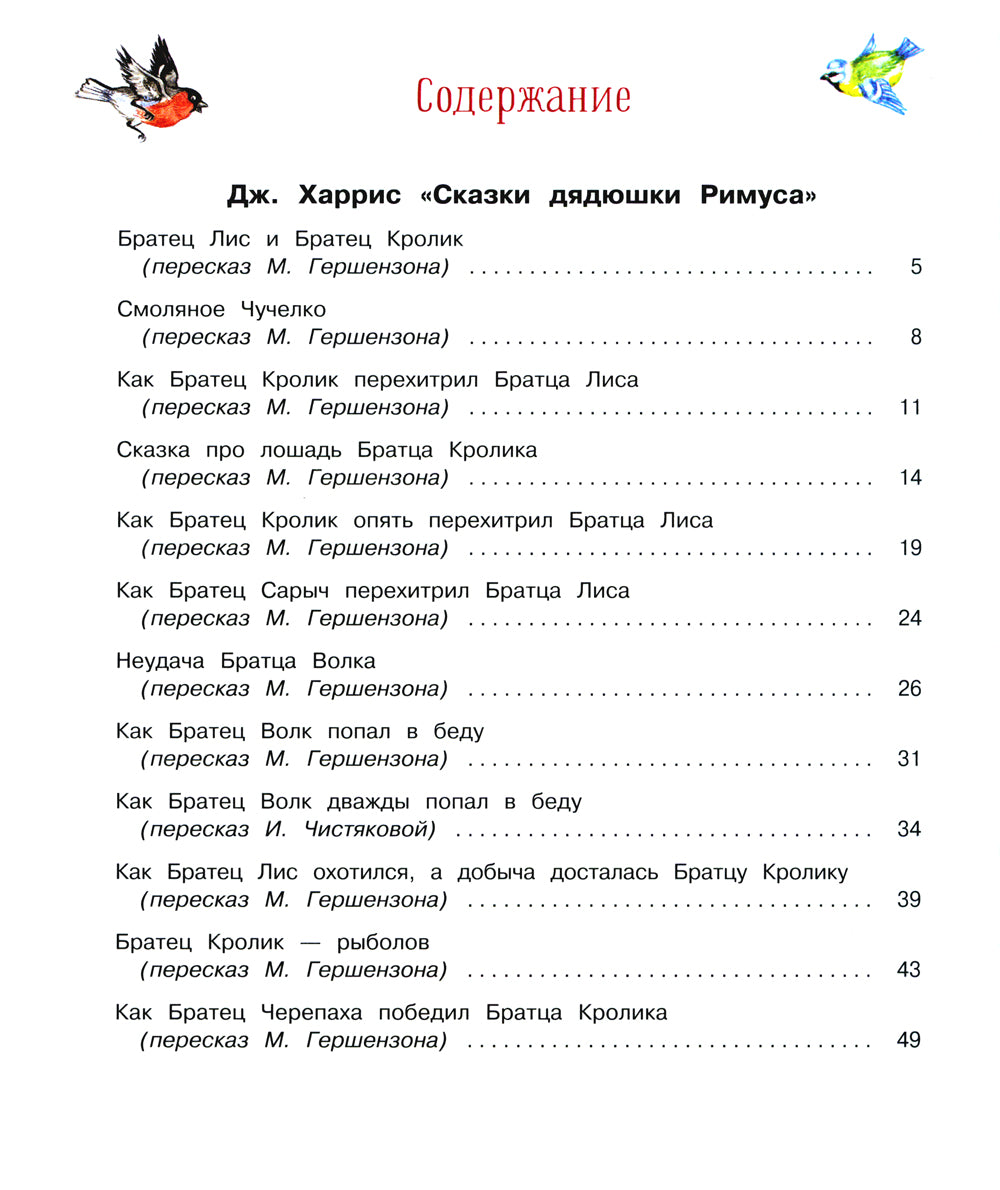 Сказки дядюшки Римуса