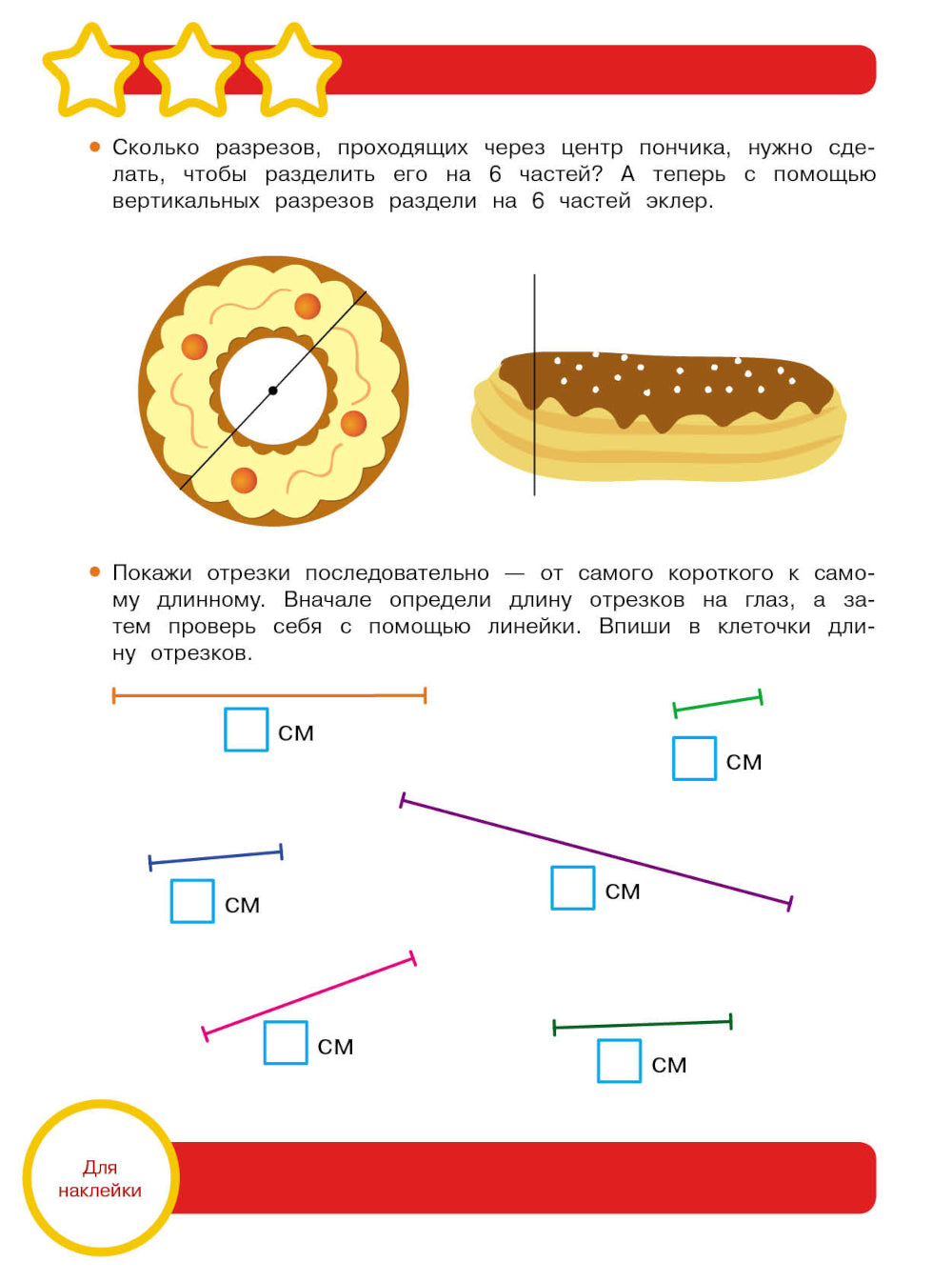 Рабочая тетрадь. Математика. Подготовка к школе. 6+. (+ 36 наклеек)