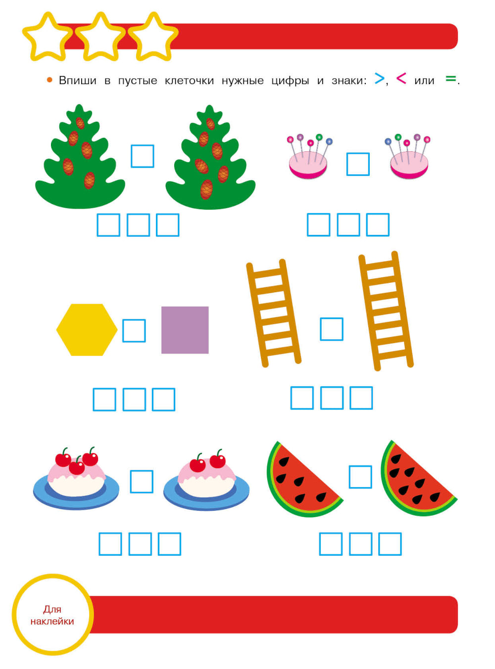 Рабочая тетрадь. Математика. Подготовка к школе. 6+. (+ 36 наклеек)