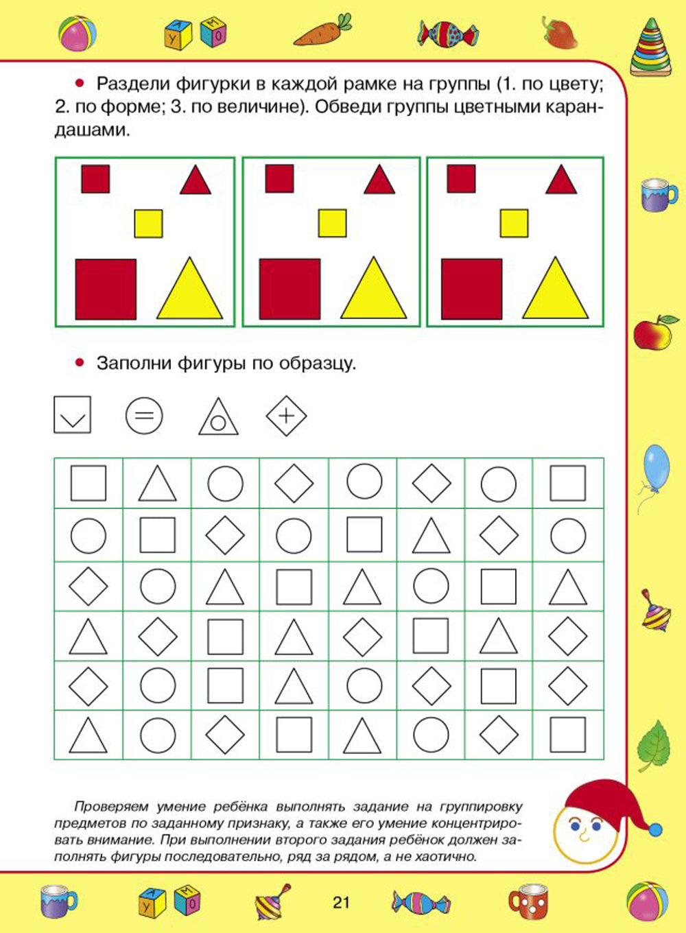 Память, логика, внимание. 6-7 лет. Рабочая тетрадь