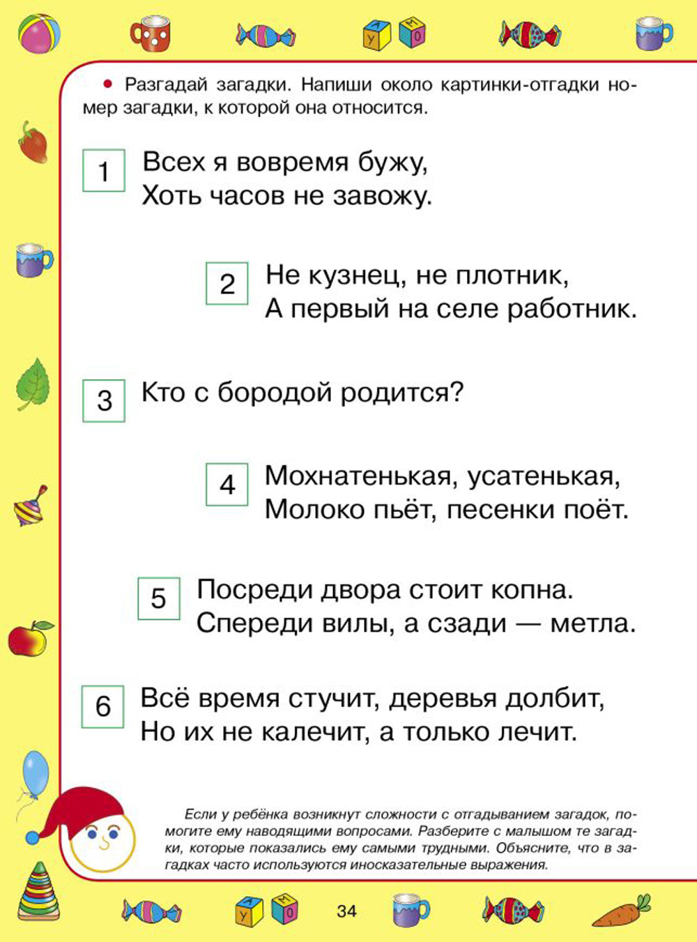 Память, логика, внимание. 6-7 лет. Рабочая тетрадь
