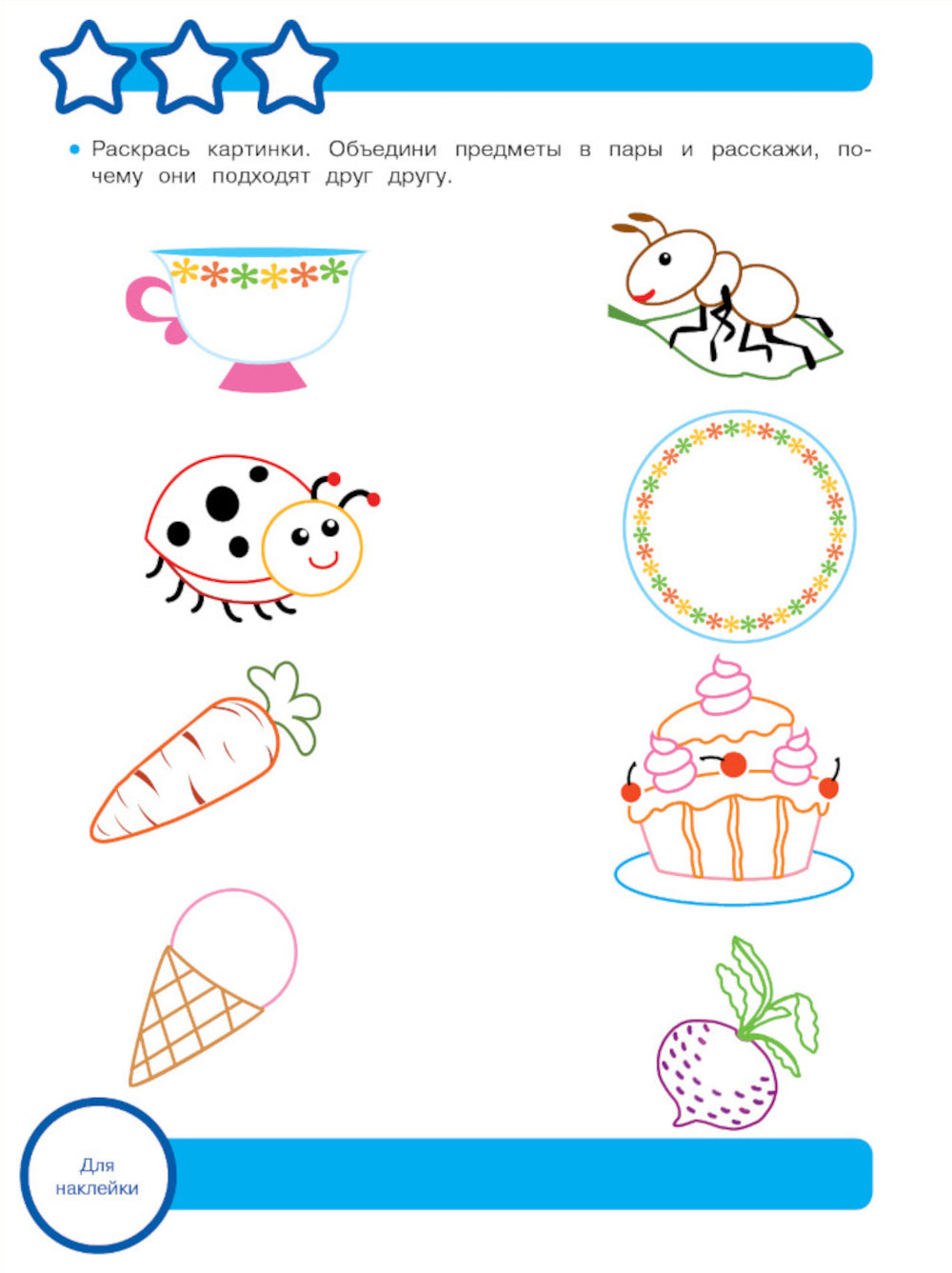 Рабочая тетрадь. Логические задачки. 5+. (+ 36 наклеек)