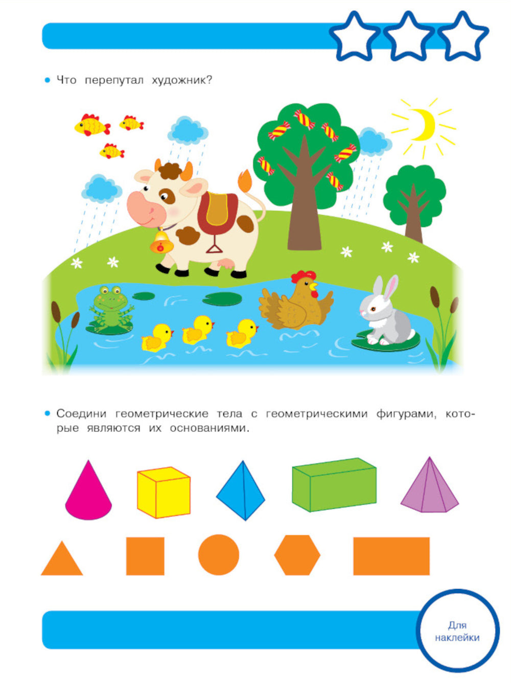 Рабочая тетрадь. Логические задачки. 5+. (+ 36 наклеек)