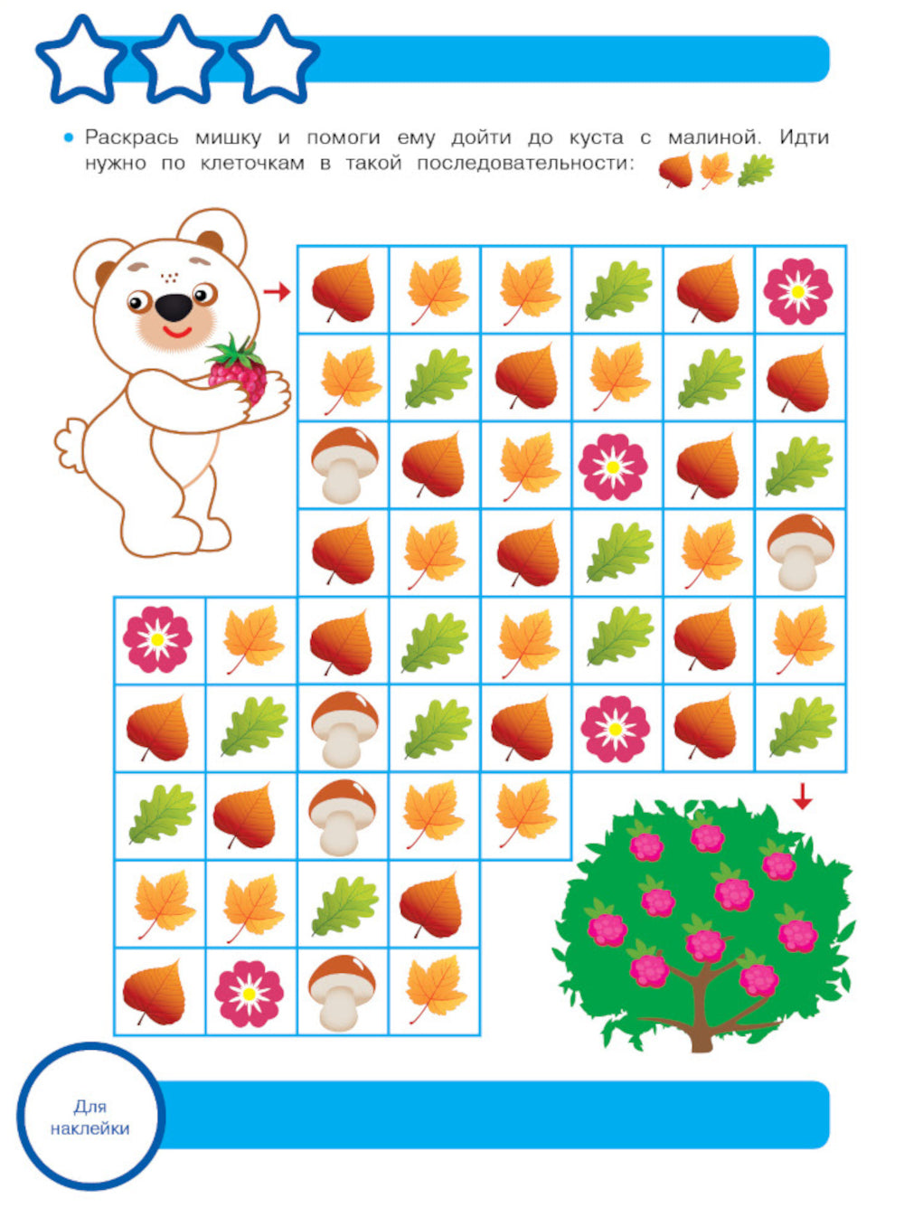 Рабочая тетрадь. Логические задачки. 5+. (+ 36 наклеек)