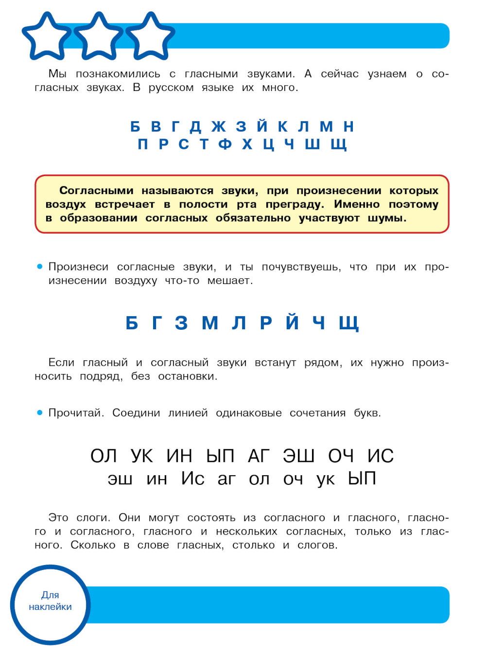 Рабочая тетрадь. Читаем по слогам. 5+. (+ 36 наклеек)
