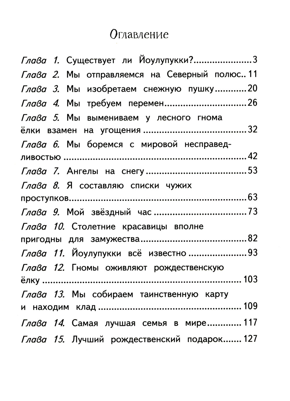 Хилья и операция "Волшебство на Рождество". Кн. 4