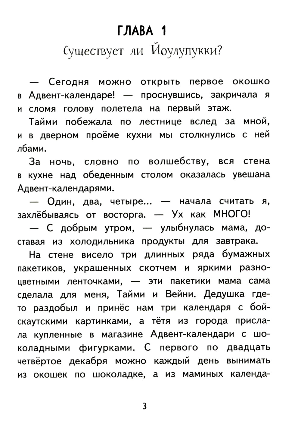 Хилья и операция "Волшебство на Рождество". Кн. 4