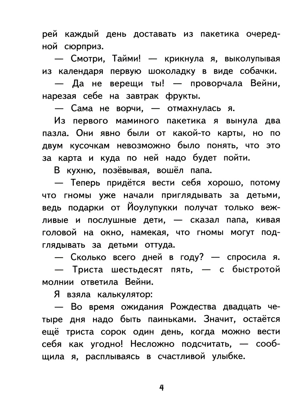 Хилья и операция "Волшебство на Рождество". Кн. 4
