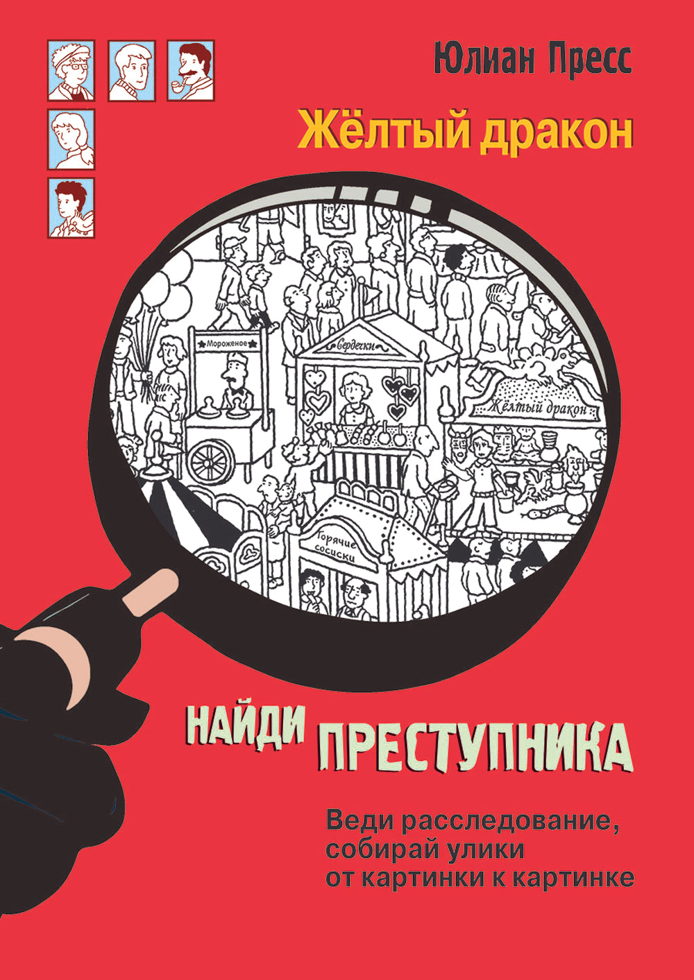 Желтый дракон