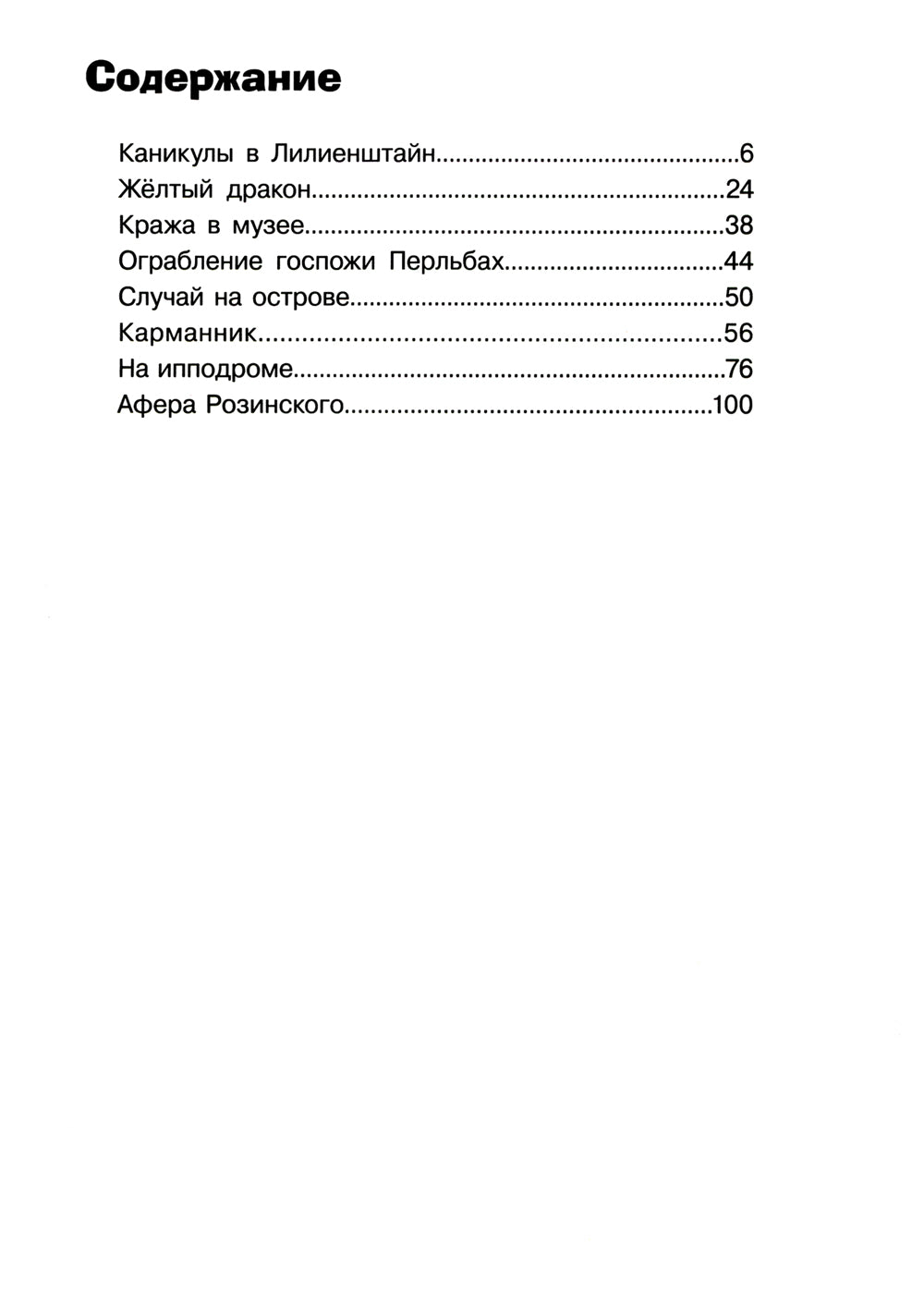 Желтый дракон