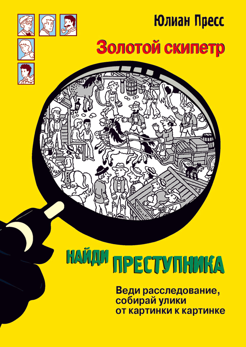 Золотой скипетр