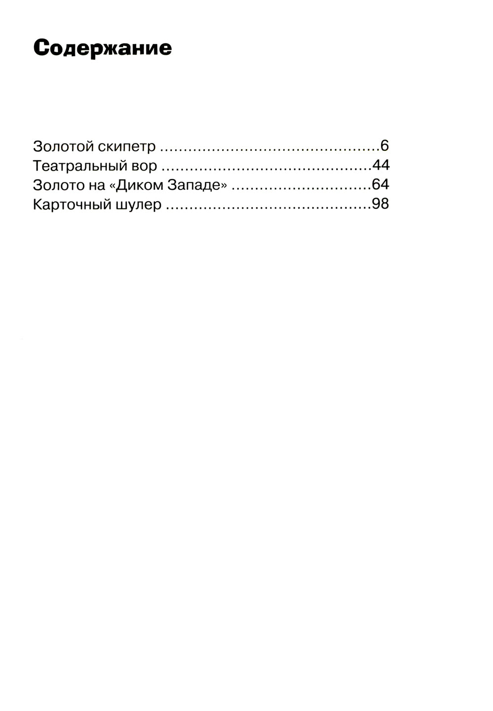 Золотой скипетр