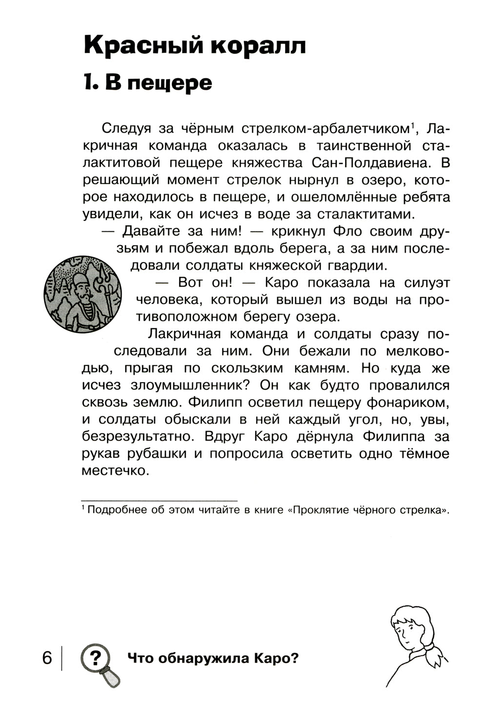 Красный коралл