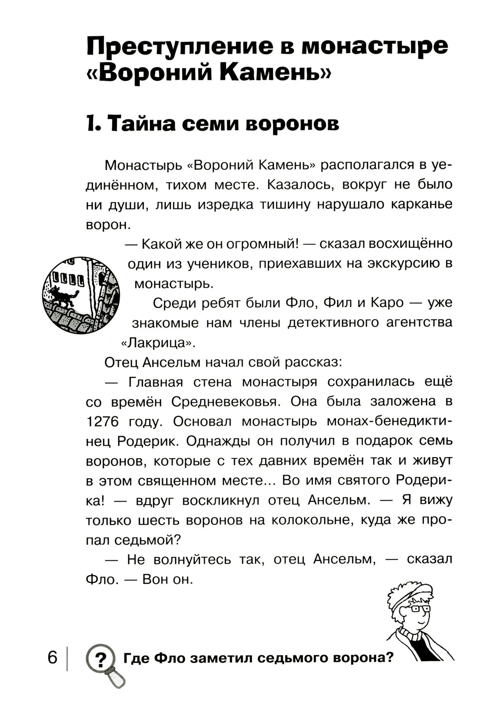 Вороний камень