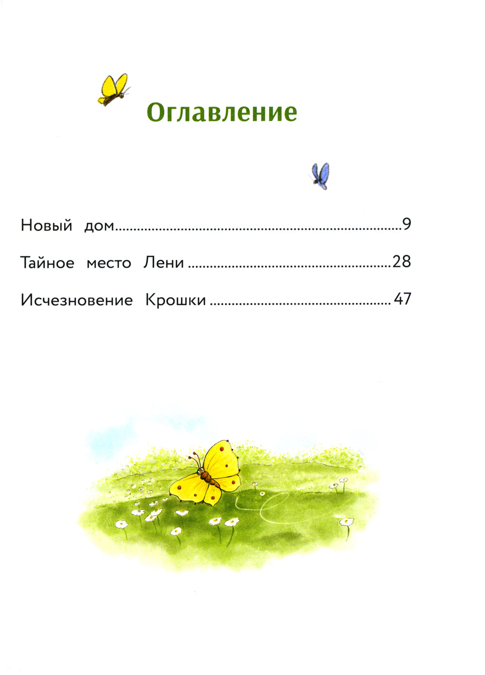 Маленькое привидение. Ночная прогулка: сказка