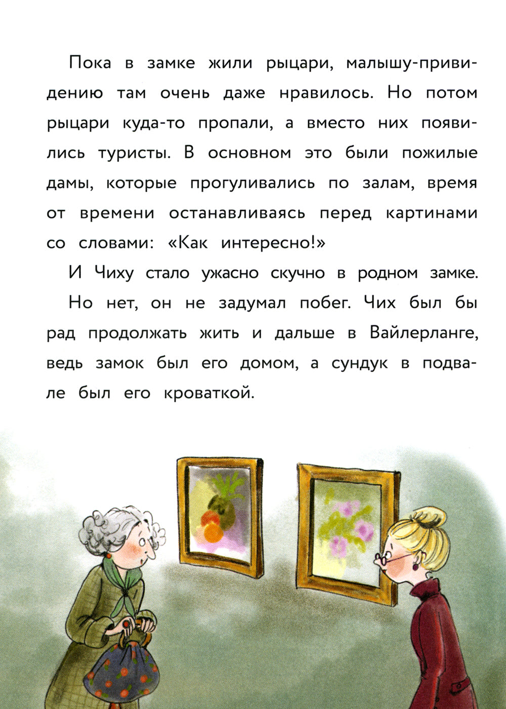 Маленькое привидение. Ночная прогулка: сказка