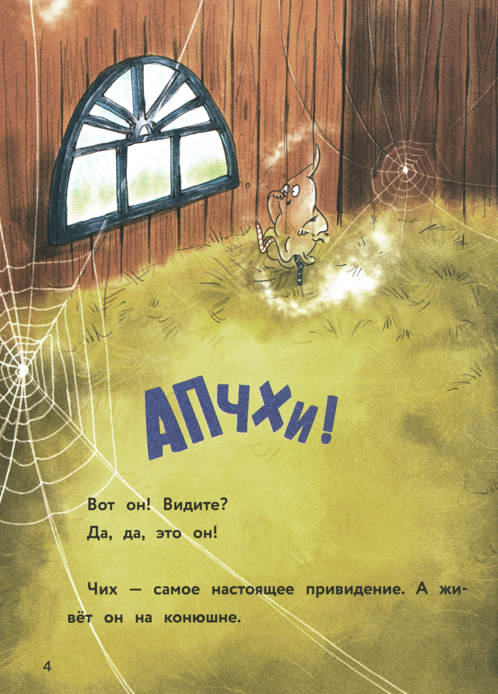 Маленькое привидение. Super-puper везение: сказка