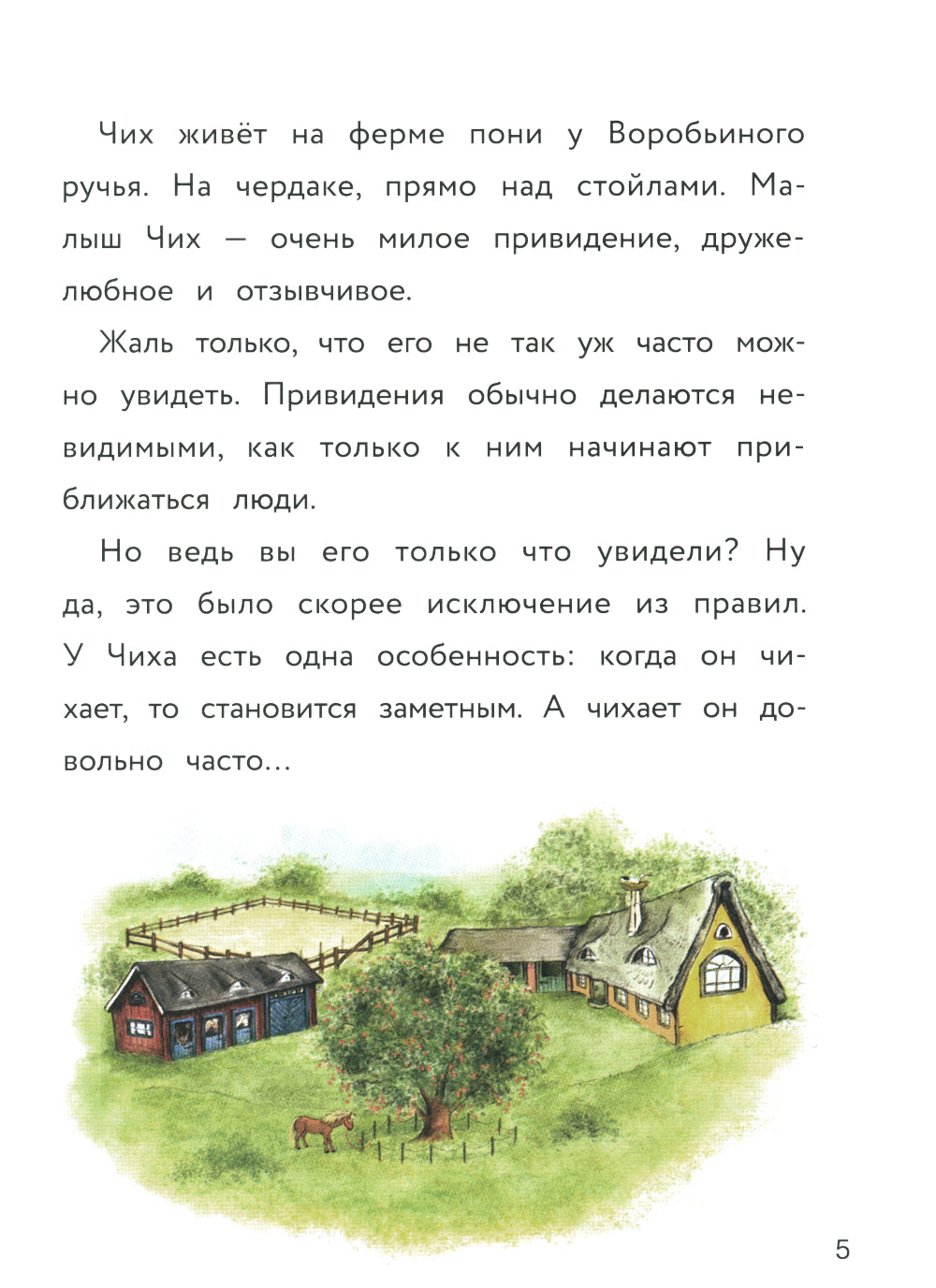 Маленькое привидение. Super-puper везение: сказка