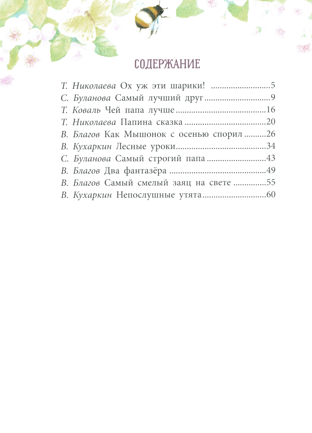 Мой любимый папочка. Сказки