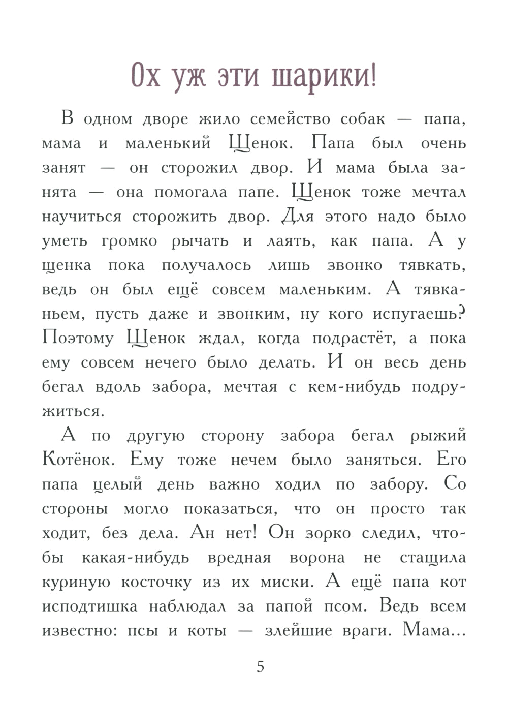 Мой любимый папочка. Сказки