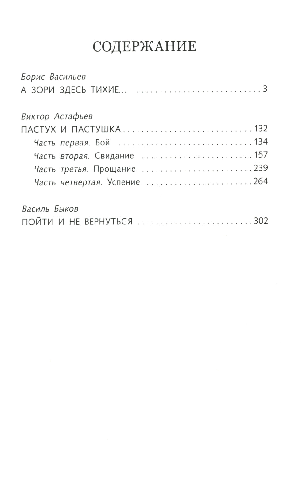 А зори здесь тихие… Повести о войне