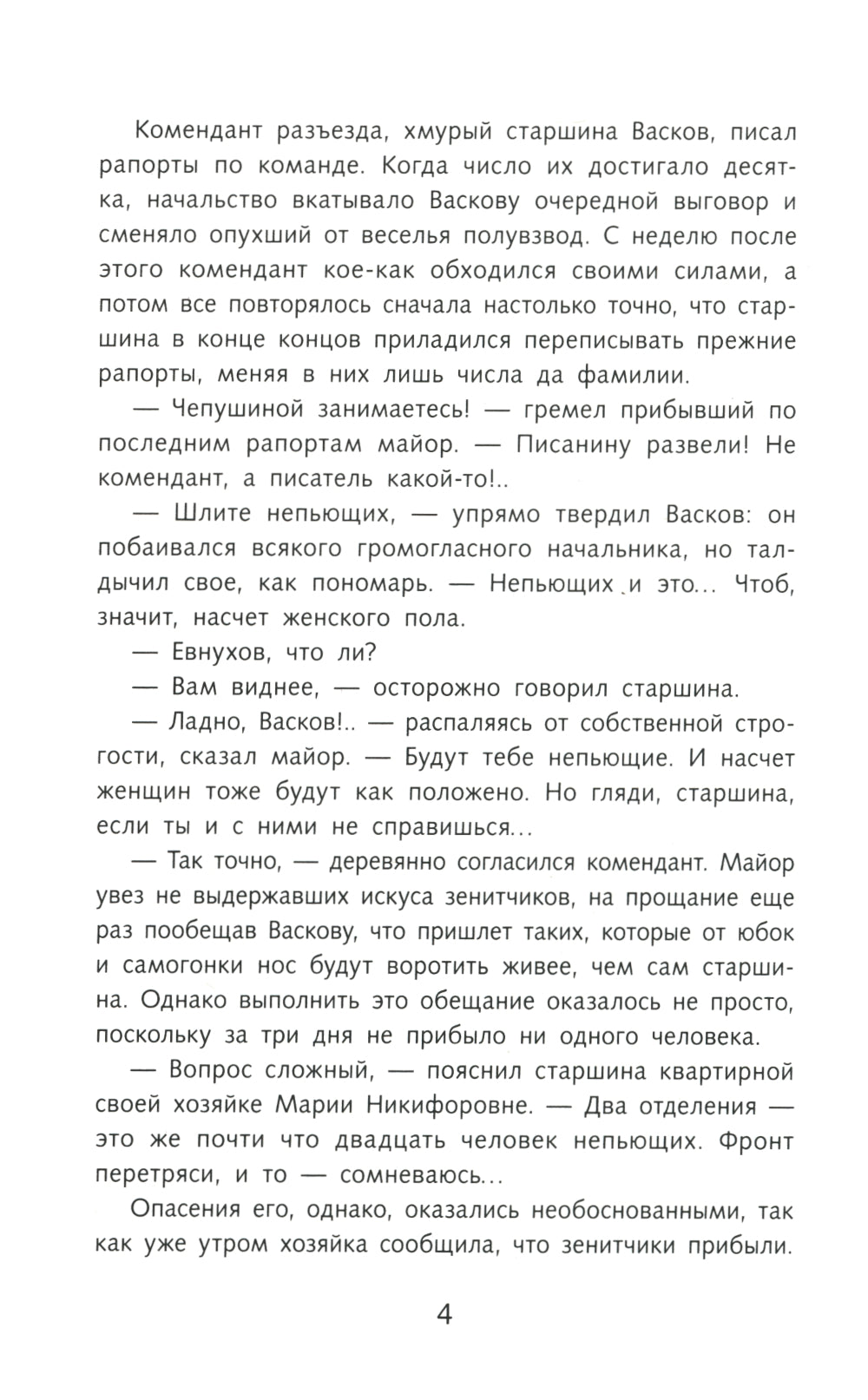 А зори здесь тихие… Повести о войне