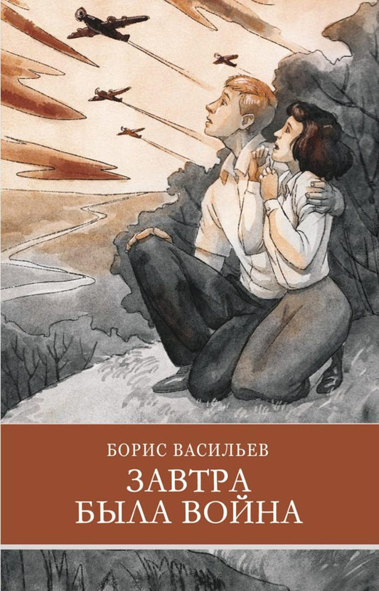 Завтра была война: повесть