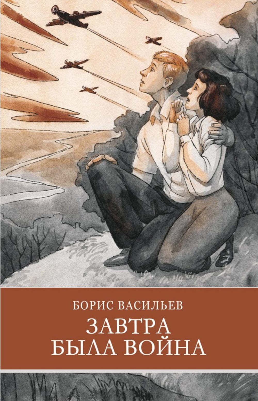 Завтра была война: повесть