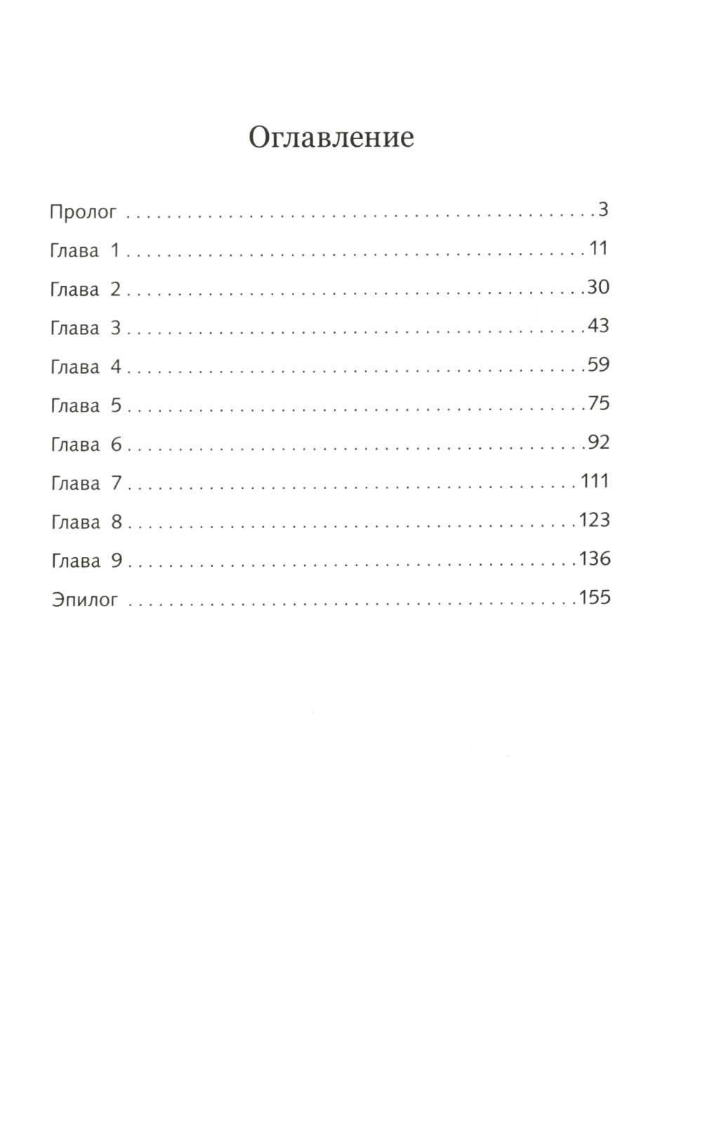 Завтра была война: повесть