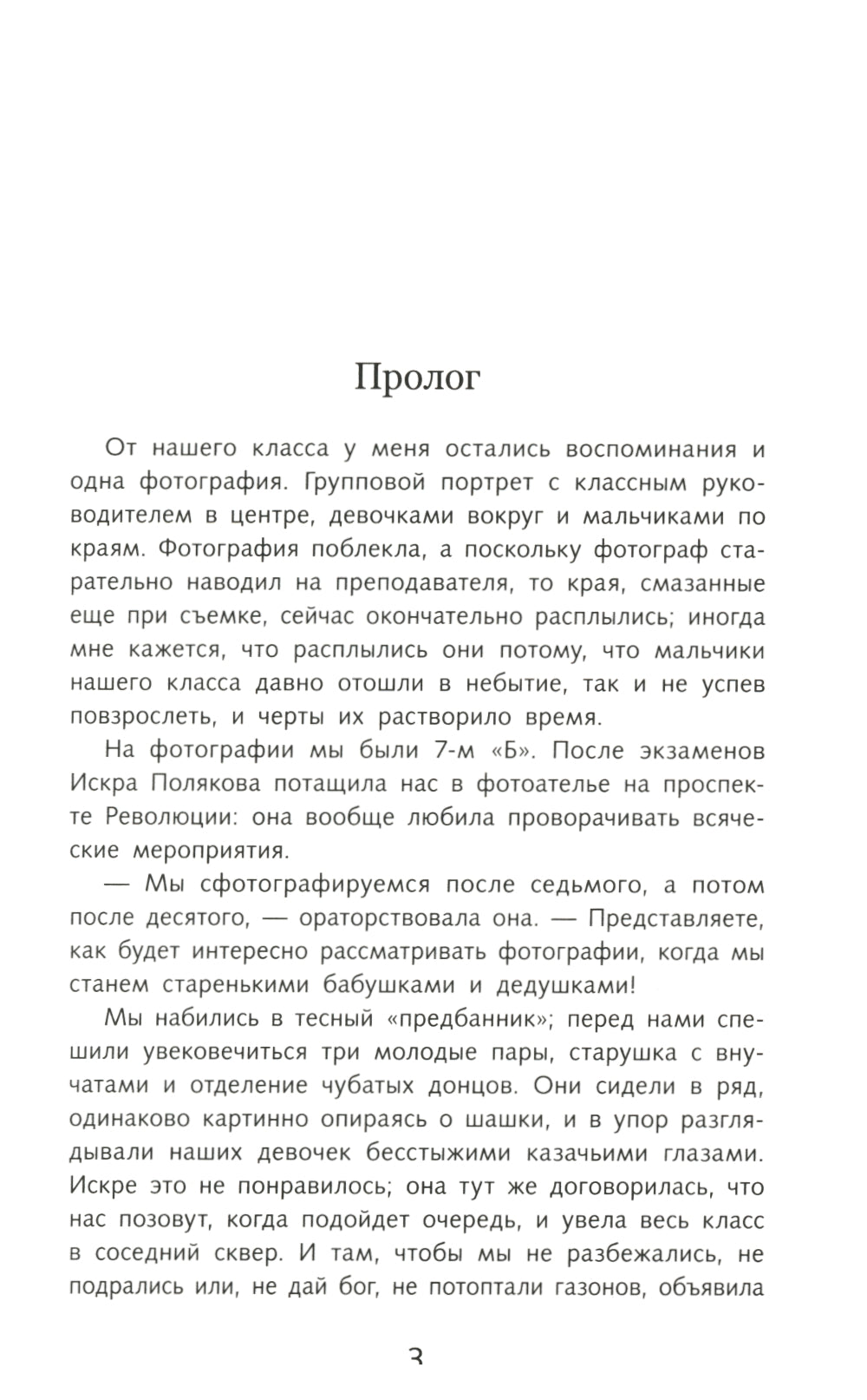 Завтра была война: повесть