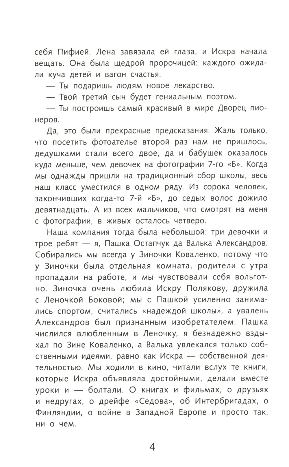 Завтра была война: повесть