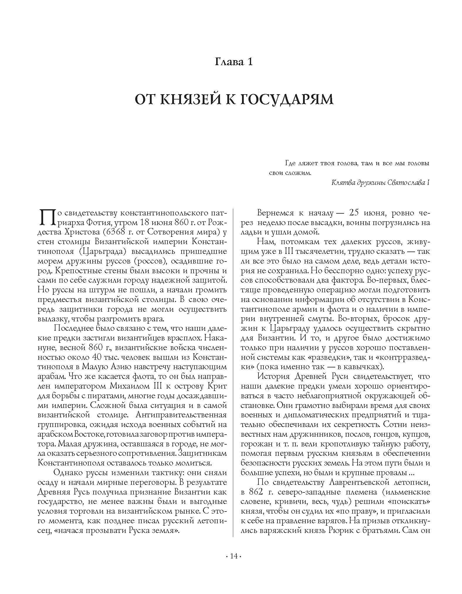Спецслужбы России за 1000 лет. 2-е изд., доп