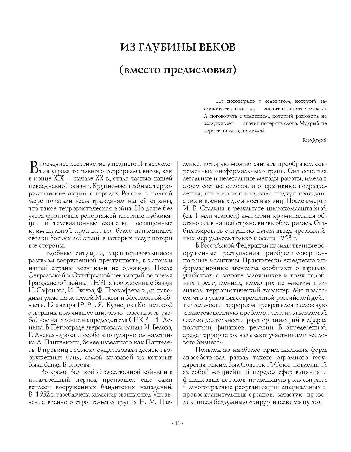 Спецслужбы России за 1000 лет. 2-е изд., доп