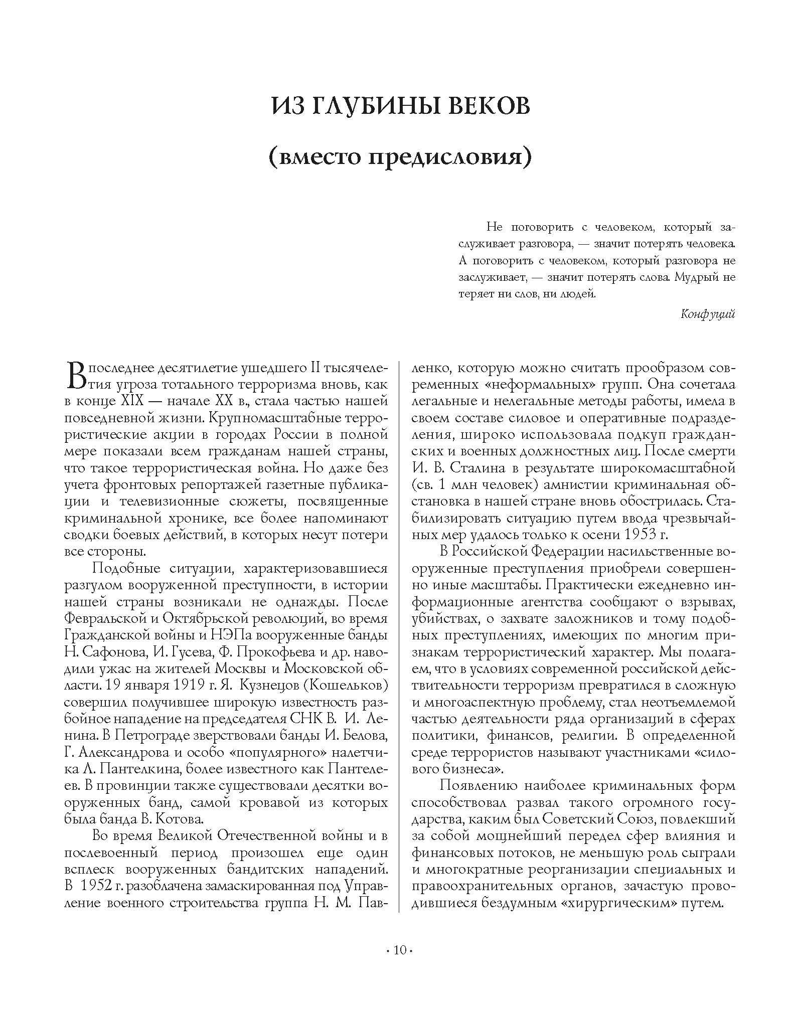 Спецслужбы России за 1000 лет. 2-е изд., доп