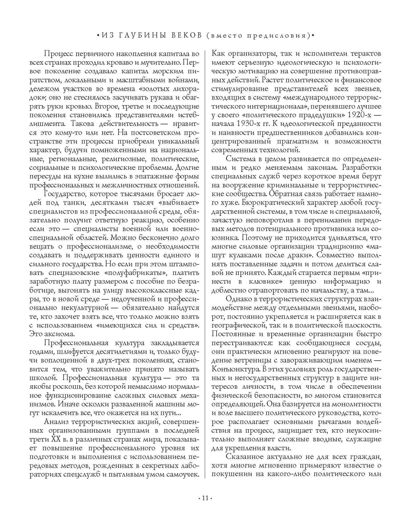 Спецслужбы России за 1000 лет. 2-е изд., доп