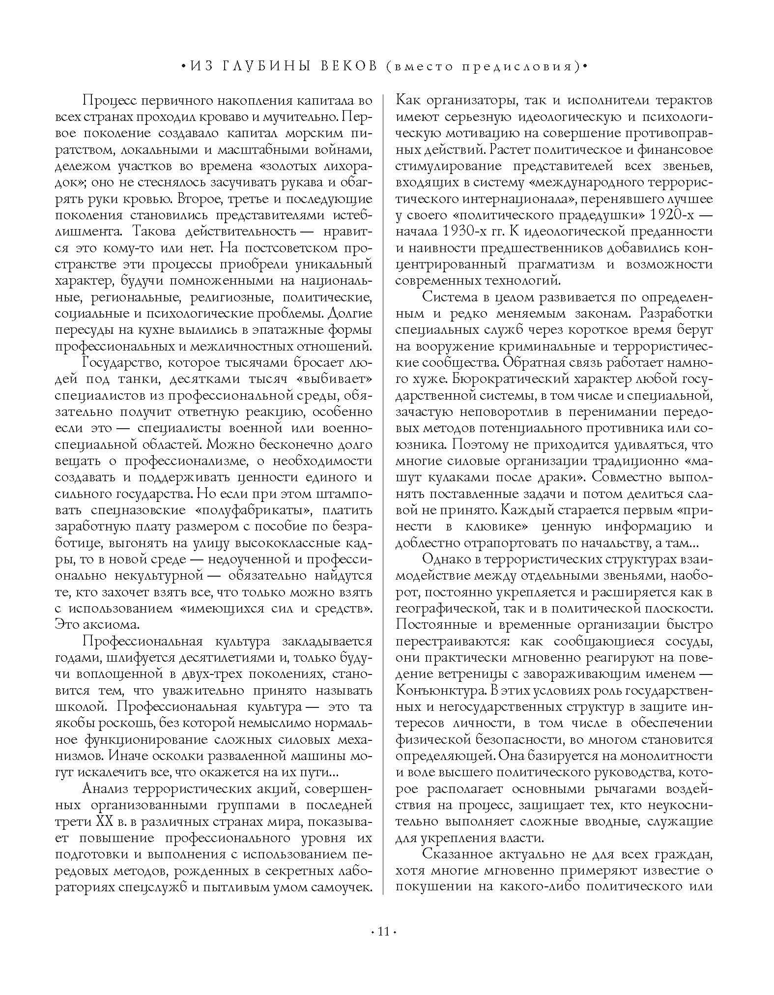 Спецслужбы России за 1000 лет. 2-е изд., доп