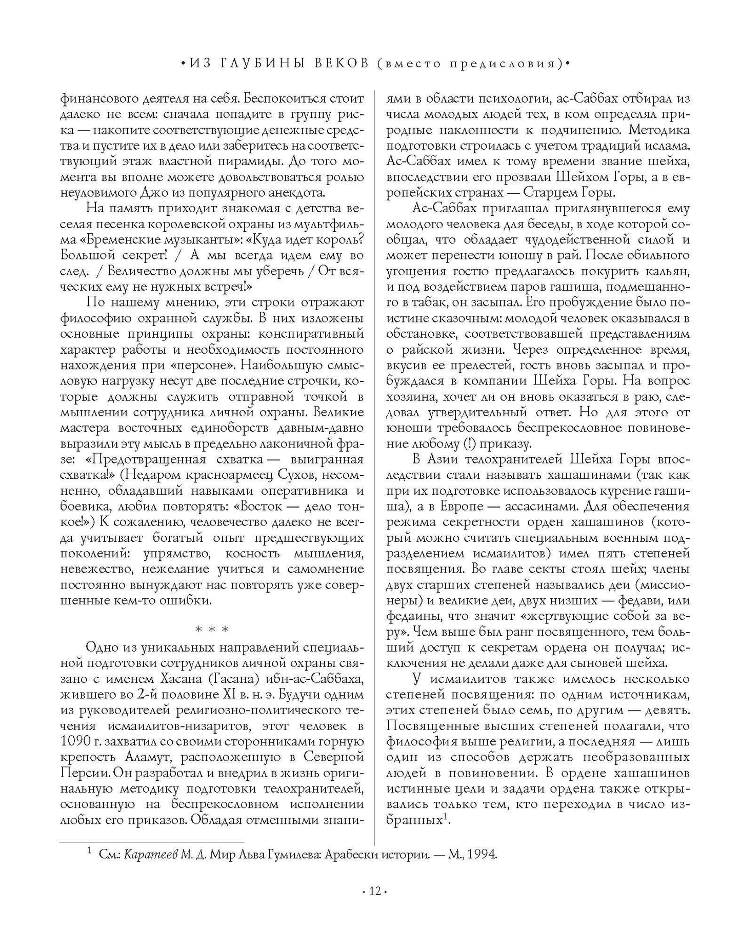 Спецслужбы России за 1000 лет. 2-е изд., доп