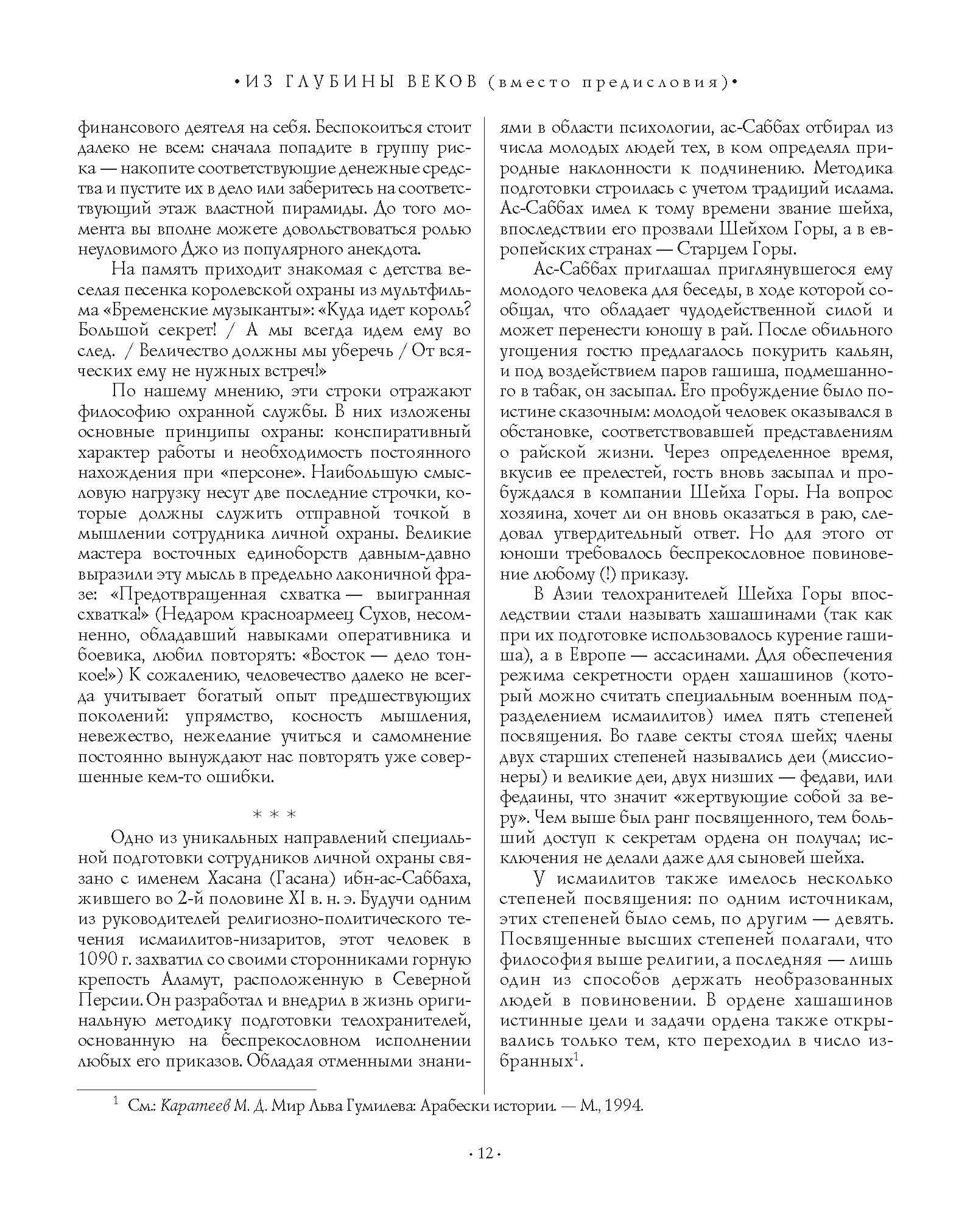 Спецслужбы России за 1000 лет. 2-е изд., доп